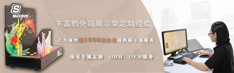 怎么做品牌推廣？展示架定制